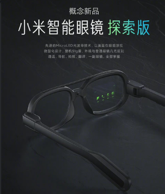 小米智能眼鏡“發布”能否截胡蘋果？透視智能眼鏡新戰場的虛與實